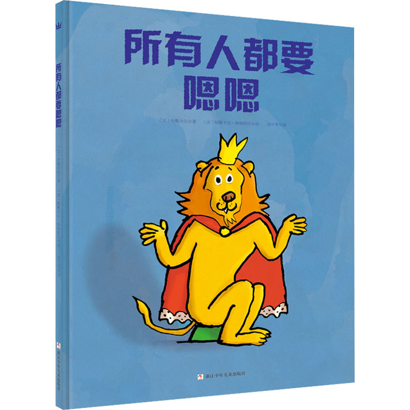 醉染图书所有人都要嗯嗯9787534293054高清大图