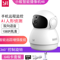 小米1080P云台智能摄像机yi高清夜视家用 1080P白云台H8+[64G内存卡]