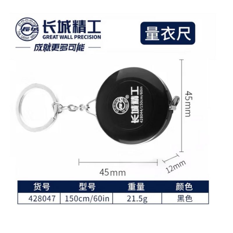 长城精工卷尺小随身可爱迷你皮尺高精度软尺子量三围尺身高1.5米 428047