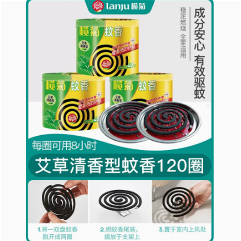 利得 榄菊蚊香家用驱蚊清香型30圈*