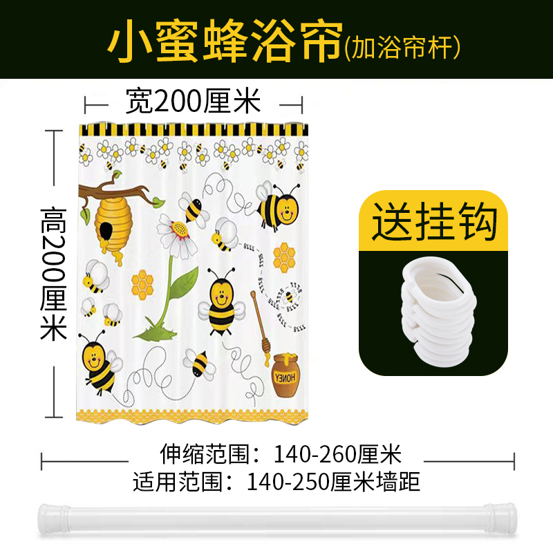 家柏饰(CORATED)免打孔浴帘套装浴室卫生间洗澡磁性挂帘防水布淋浴隔断帘防水防霉 小蜜蜂200宽度*200高度+树脂环+白色浴帘杆 0x0厘米