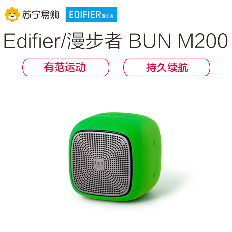 Edifier/漫步者 bun M200 蓝牙无线音箱 迷你小钢炮便携插卡小音响