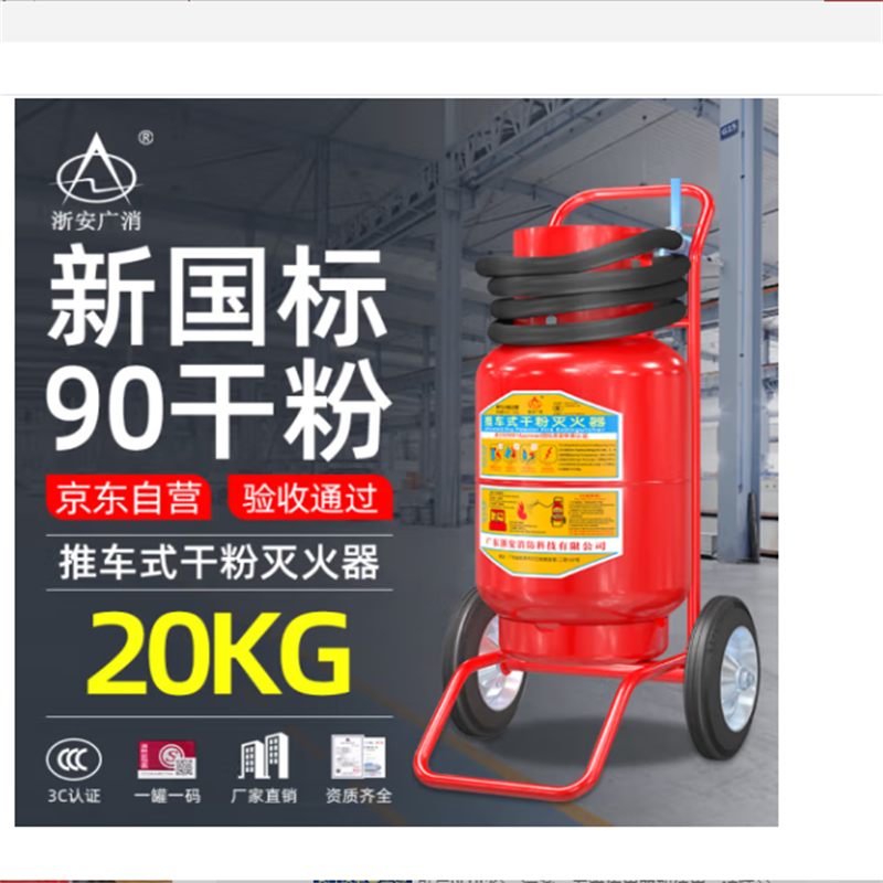 浙安广消20公斤推车式干粉灭火器 20kg商用工厂消防器材 MFTZ/ABC20