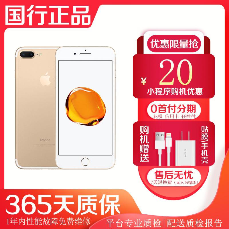 [二手9成新]苹果/Apple iPhone 7 Plus 32GB 金色 全网通4G苹果手机 国行