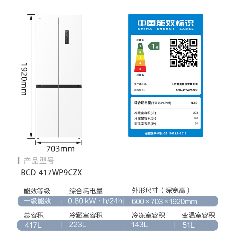 美菱417升十字对开门四开门多门家用超薄极窄零嵌入大容量冰箱深60cm-级能效风冷无霜白色电冰箱