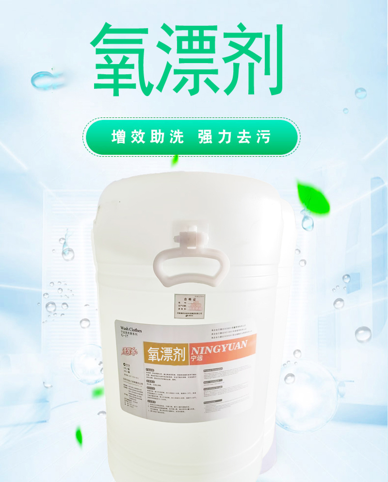绮罗香 氧漂剂 60L/桶高清大图