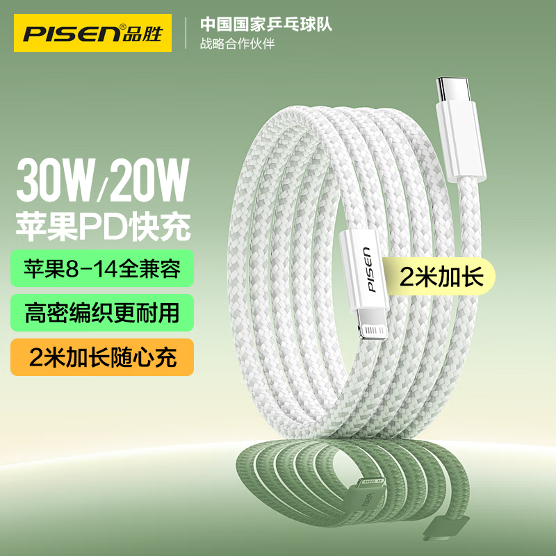 品胜苹果数据线PD快充充电线Type-C适用iPhone14pro/13/12/11手机iPad车载USB-C充电器线高清大图