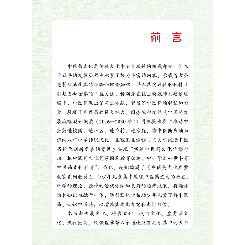 醉染图书写给少儿的医中故事9787513275750图片