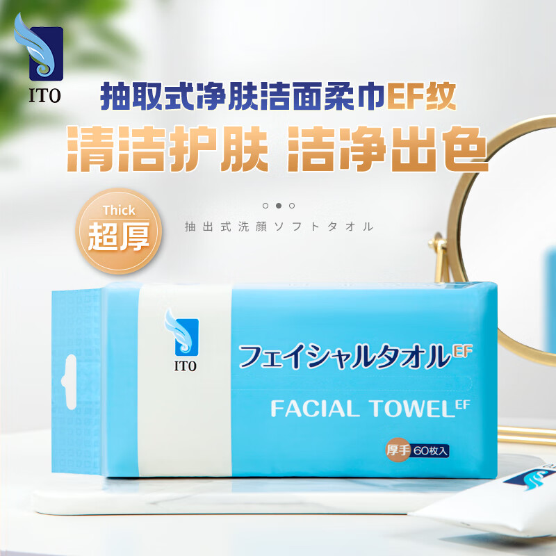 艾特柔(ITO)悬挂式洗脸巾60抽*1包加大加厚一次性擦脸巾毛巾洁面巾洗面巾纸