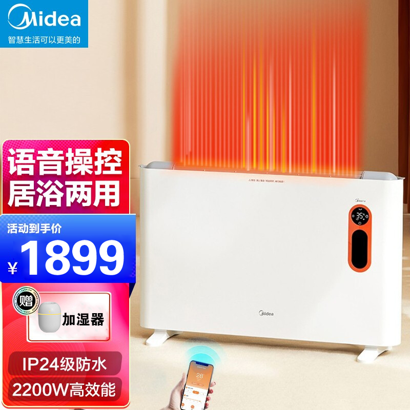 美的(Midea)取暖器 欧式快热炉家用电暖气智能遥控wifi速热暖风机电暖器IP24防水居浴两用 HDW22PK