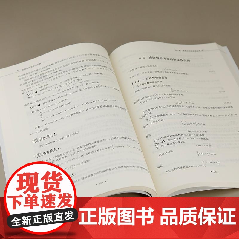 清华正版 高等应用数学与实践 周再禹 金立芸 清华大学出版社 高等数学 应用数学 数学建模高清大图
