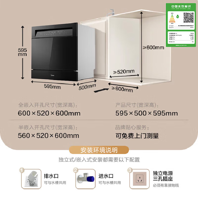 美的(Midea)灶下V9 Pro洗碗机嵌入式家用灶下15套升级一键洗烘蒸汽单消毒七星消杀105℃热烘洗消一体机高清大图