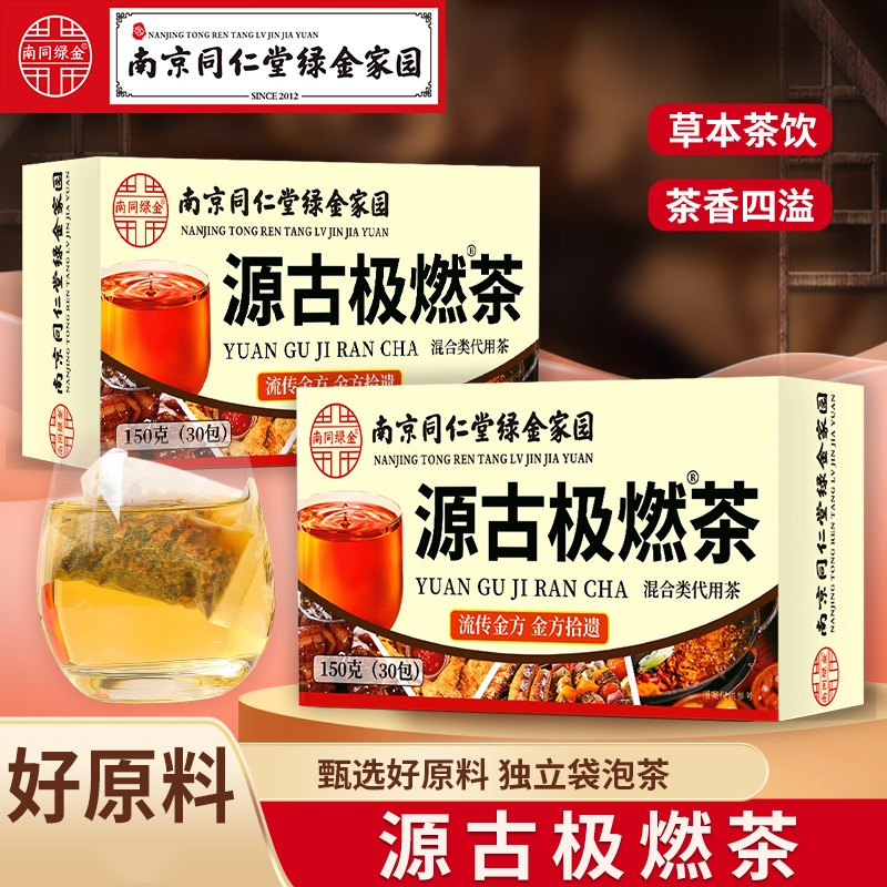 [2盒] 源古极燃茶 赤小豆决明子大麦茶桑叶薏苡仁木瓜茉莉花茶罗汉果金银花荷叶菊花蒲公英茶山楂栀子淡竹叶茶官方旗舰店