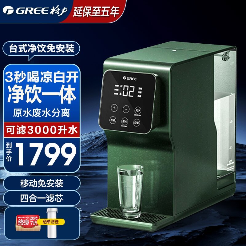 格力(GREE)净水器家用饮水机直饮RO反渗透即热式净水机台式过滤器母婴直饮水机加热纯水机净饮一体机