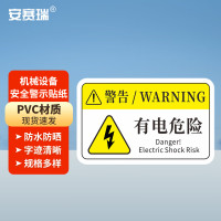 安赛瑞1H03019机械设备安全标识牌PVC警示贴安全安全警示标签8×5cm有电危险(张)