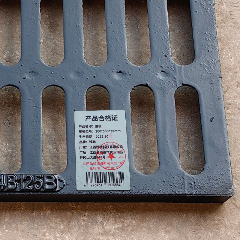 铁驰 盖板 300*500*30mm 块高清大图
