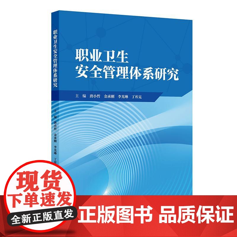 职业卫生安全管理体系研究高清大图