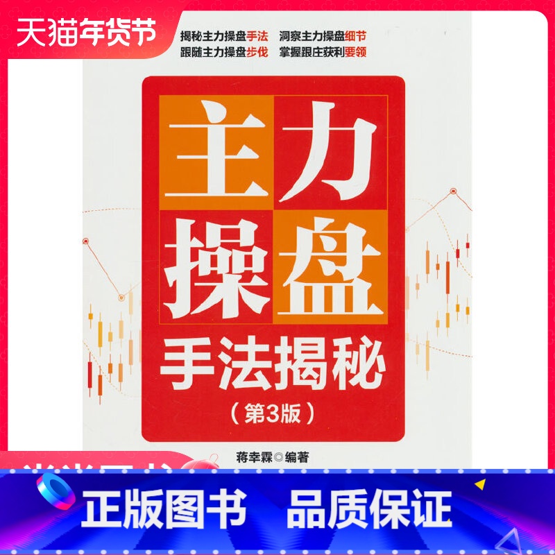 【正版】主力操盘手法揭秘(第3版)