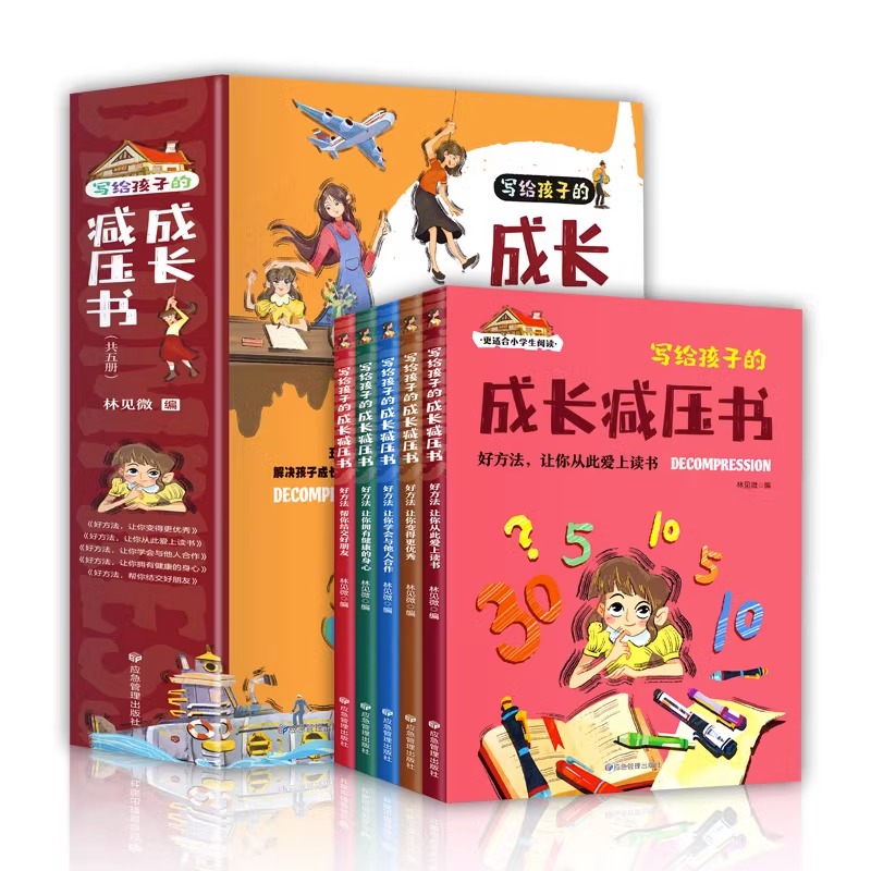 全5册 写给孩子的成长减压书 [正版]全5册 写给孩子的成长减压书 5-15岁培养孩子内心强大的书注音版儿童书籍漫画小学高清大图