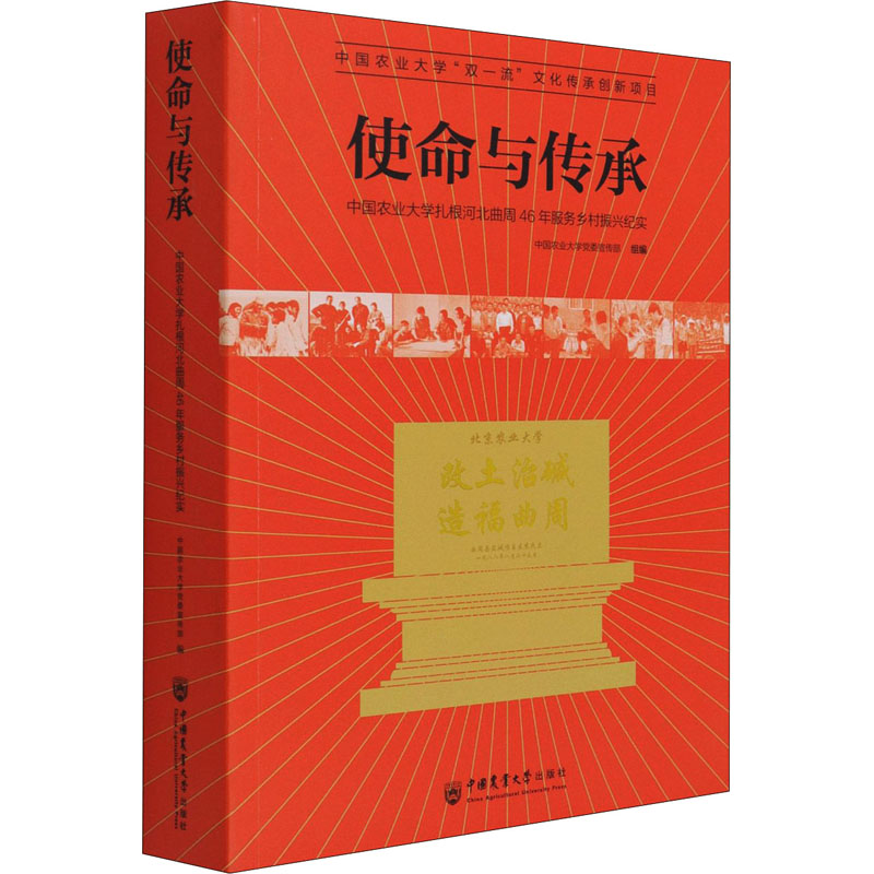 使命与传承 中国农业大学扎根河北曲周46年服务乡村振兴纪实