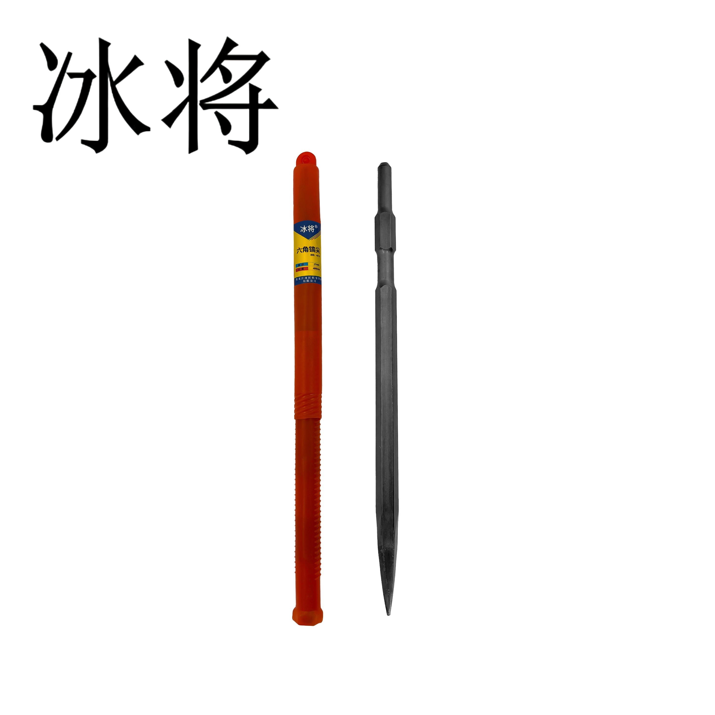 冰将 六角镐尖电锤尖扁凿子冲击钻头 个高清大图