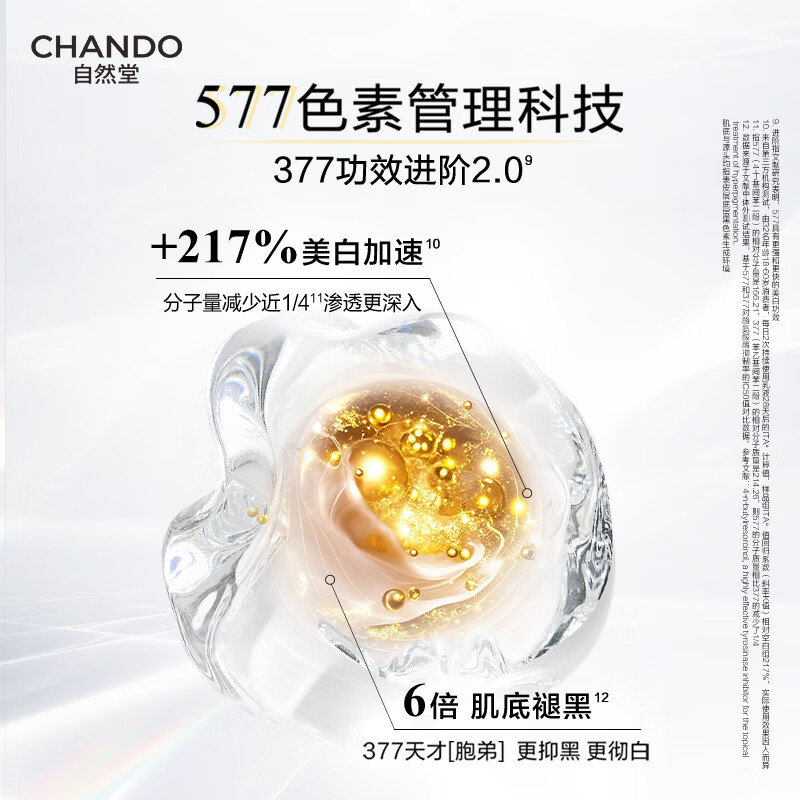 自然堂雪肌追光焕白紧致乳液110mL高清大图
