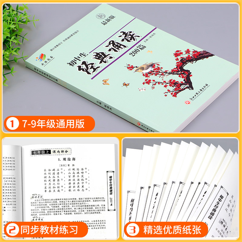 [全年级通用]初中生满分作文一本全 初中通用 [正版]初中生经典诵读200篇 版浙江工商大学出版社 初一初二初三三上册下