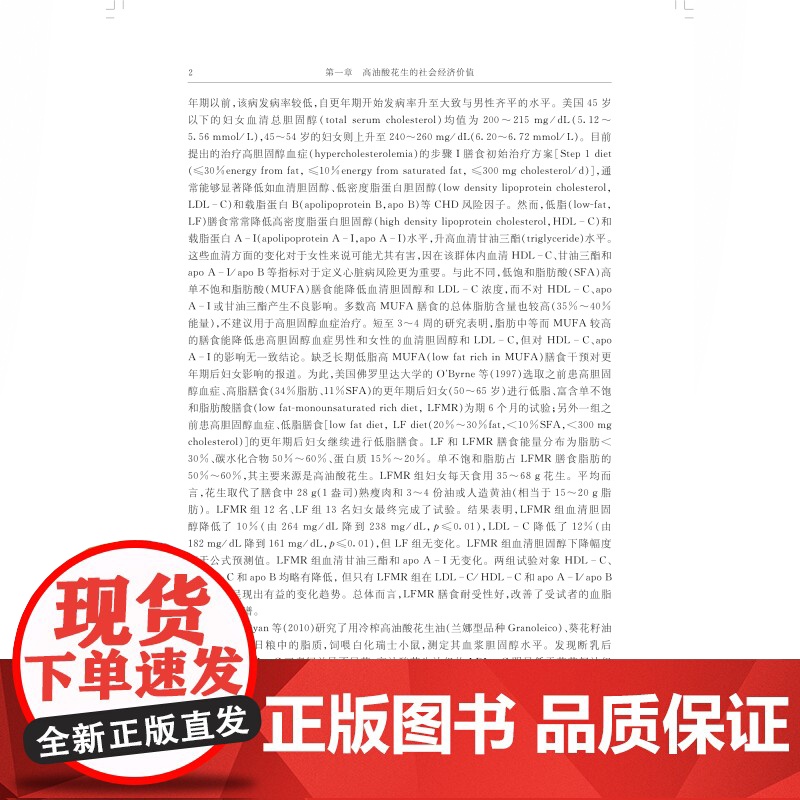 中国高油酸花生 王传堂 于树涛 朱立贵 主编 农业技术书籍 中国高油酸花生科研创新成果 上海科学技术出版社高清大图