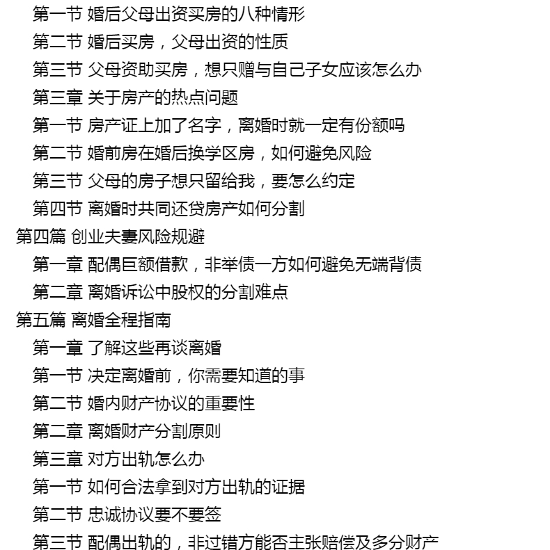 [正版]结婚是为了幸福,离婚也是民法典下恋爱婚姻财产争议指南高清大图
