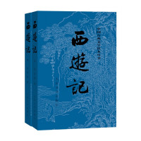 西游记(上下) 人民文学出版社 世界名著 吴承恩 西游记原著青少版中国古典名著小说书籍初高中生学生版