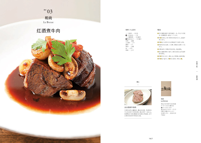 [正版]葡萄酒 饮食手账系列 一本教你喝懂葡萄酒 了解42个葡萄品种+20大产区+下酒菜+酒杯选择 葡萄酒基础知识科普高清大图
