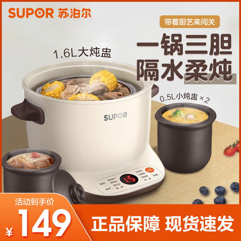 苏泊尔(SUPOR)电炖锅 电炖盅 煲汤锅 炖汤锅 隔水炖 燕窝炖盅 一锅三胆 煮粥锅 DZ16YC603