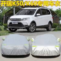 开瑞K50车衣车罩隔热防晒防雨K60遮阳罩加厚7座开瑞k50s专用汽车