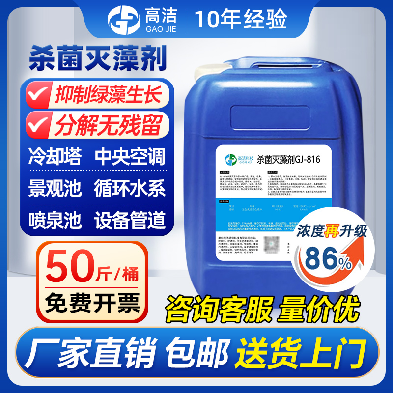 杀菌灭藻剂中央空调管道冷却塔除藻剂循环水去除青苔粘泥剥离剂 25kg