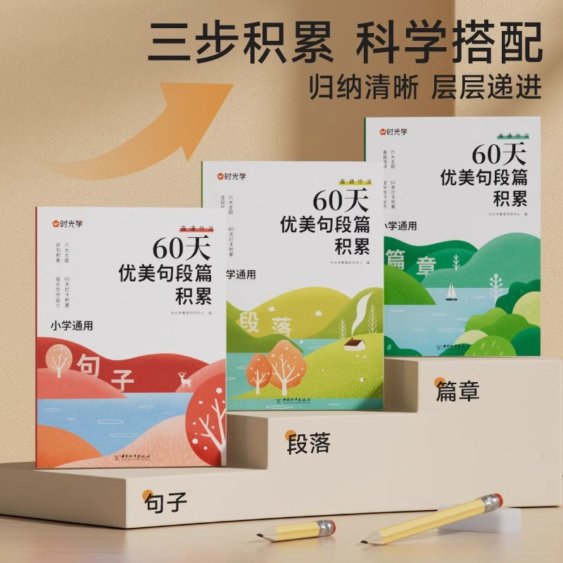 [全四册]60天句段积累 小学通用 [正版]60天优美句段篇积累小学句子好词好句好训练书记录本基础知识专项训练打卡计划扩