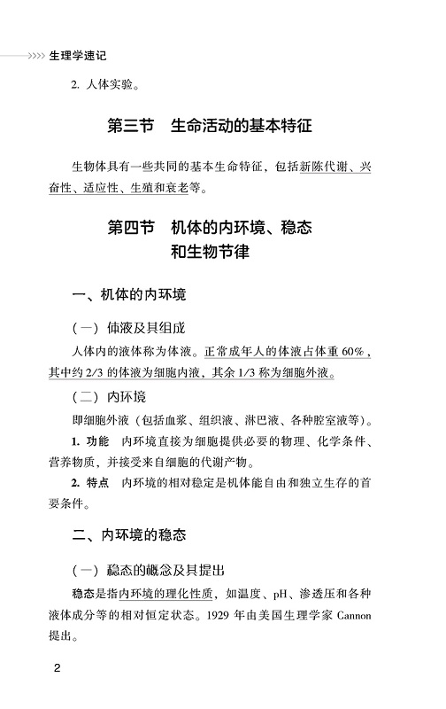 [正版]生理学速记 第3版 轻松记忆 三点 丛书 生理学参考书籍 医学书籍 阿虎医考研究组编著 97875214142高清大图