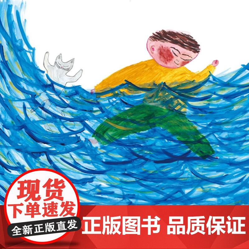 我的被子是大海做的 3-6岁 弥罗可真智子 著 儿童绘本高清大图