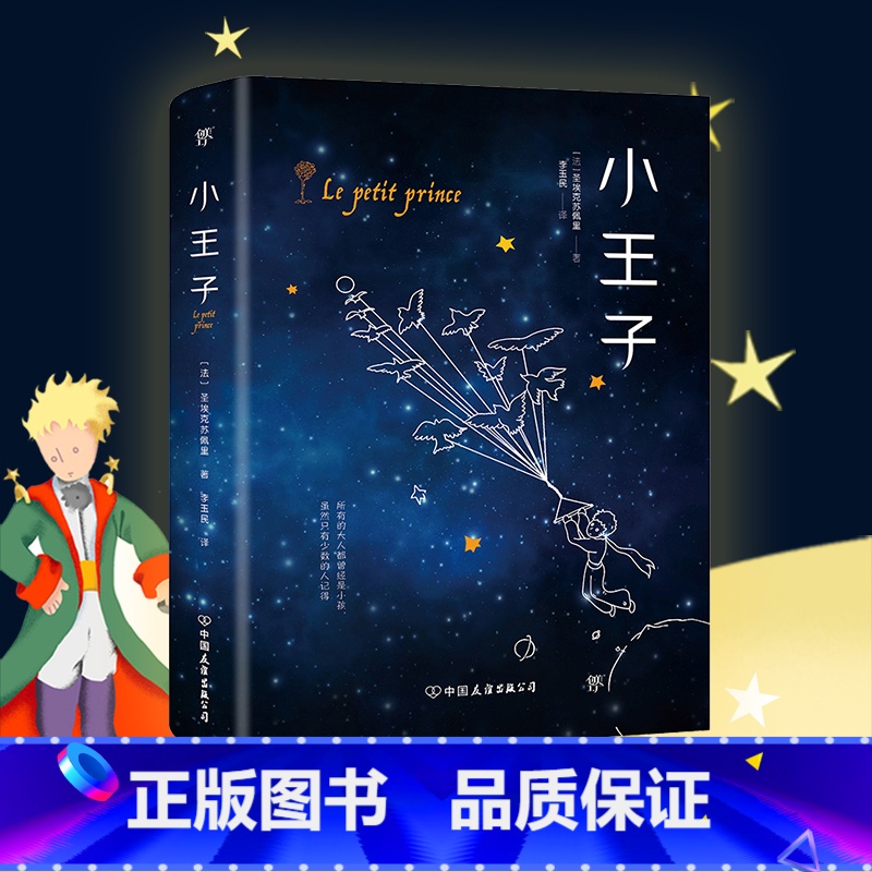 小王子 [正版]简爱书籍原著夏洛蒂勃朗特自传体小说英文译本完整版无删减初中高中生年级课外阅读经典书目世界名著文学小说高清大图