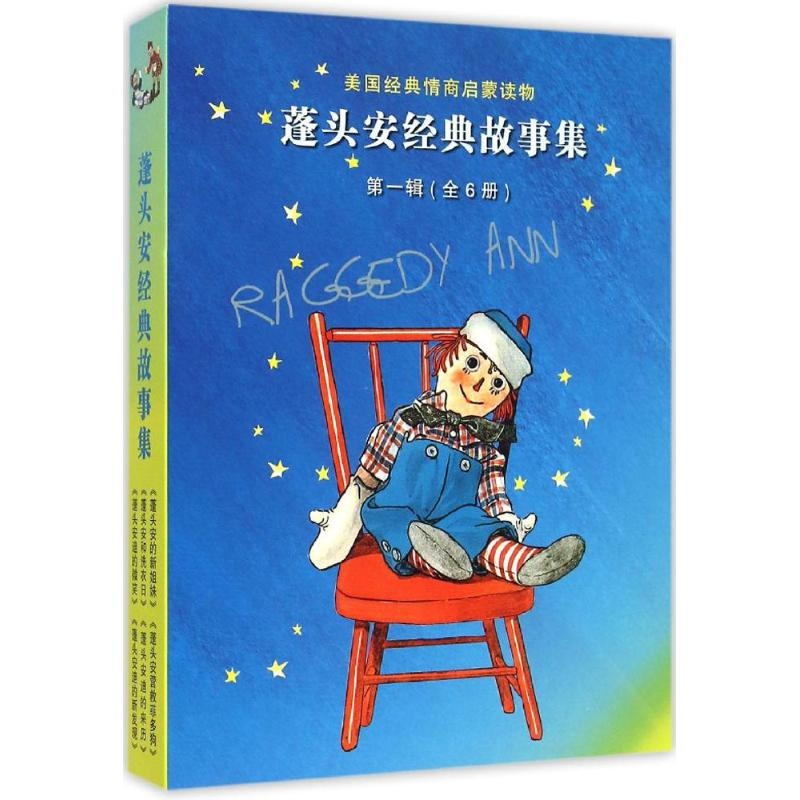 醉染图书蓬头安经典故事集100772高清大图