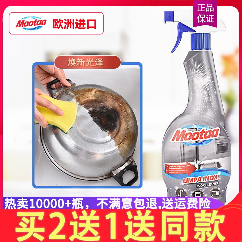 膜太(MOOTAA)进口不锈钢清洁护理剂锅具清洁剂祛烧痕焦渍厨房清洁剂油污清洁剂 550ml
