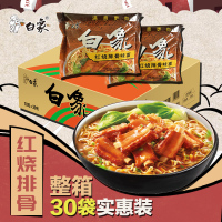 【白象旗舰店】白象方便面红烧排骨面78g*30袋整箱批发泡面速食拉面干吃面汤面