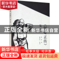 阿Q正传笺注