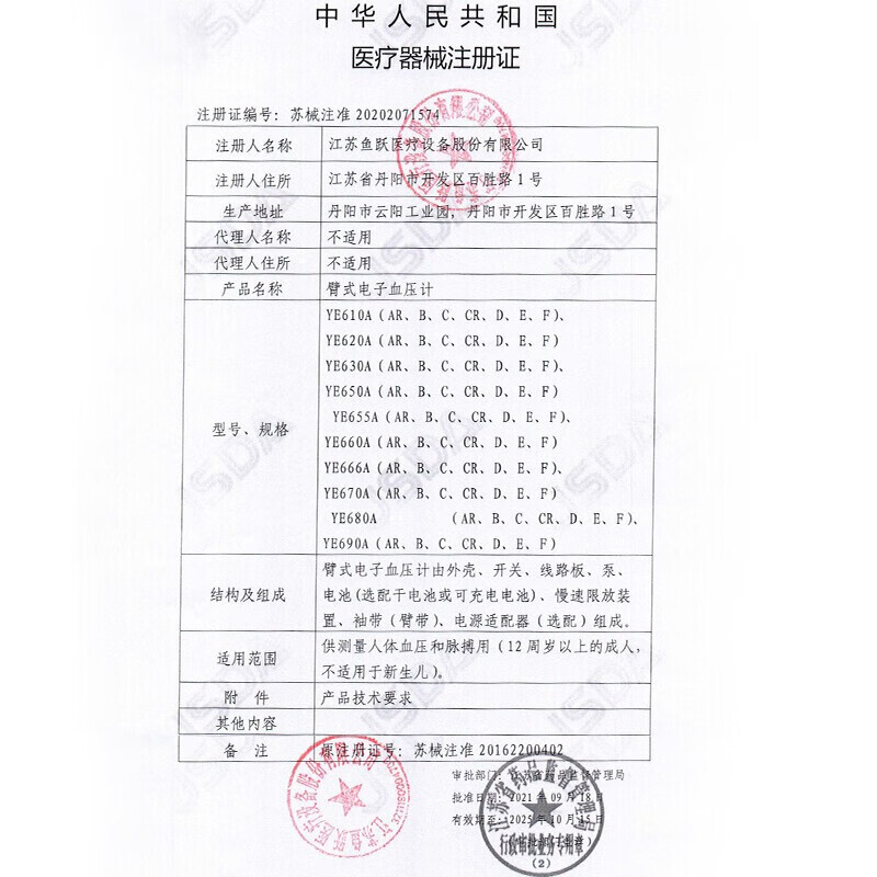 鱼跃电子血压计YE670D 家用YUWELL智能上臂式电子血压测量仪血压器医用全自动高清大图