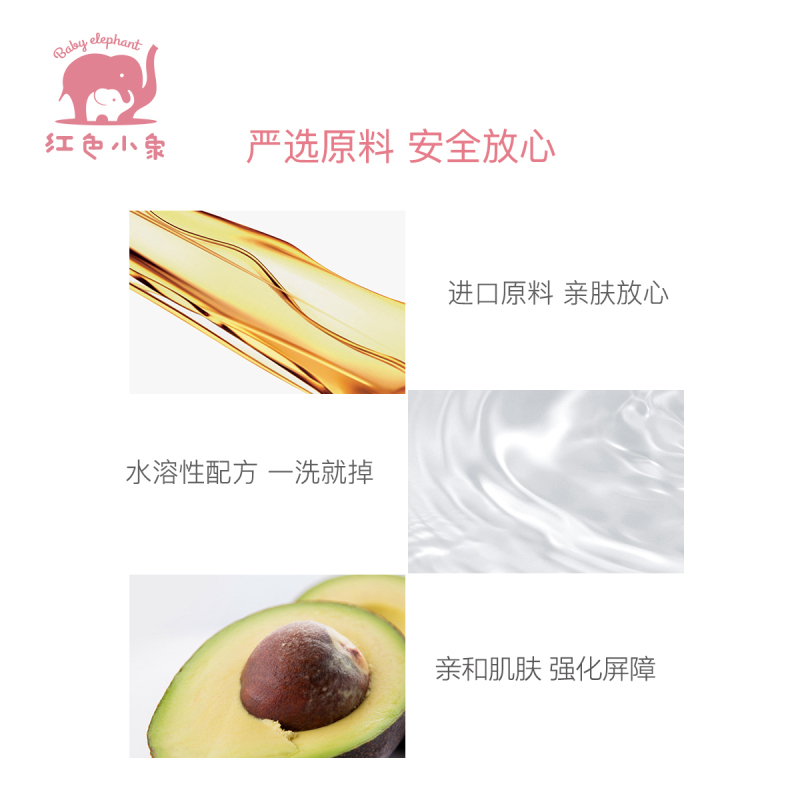红色小象牛油果滋润儿童彩妆礼盒护脸滋润儿童化妆品天然成分