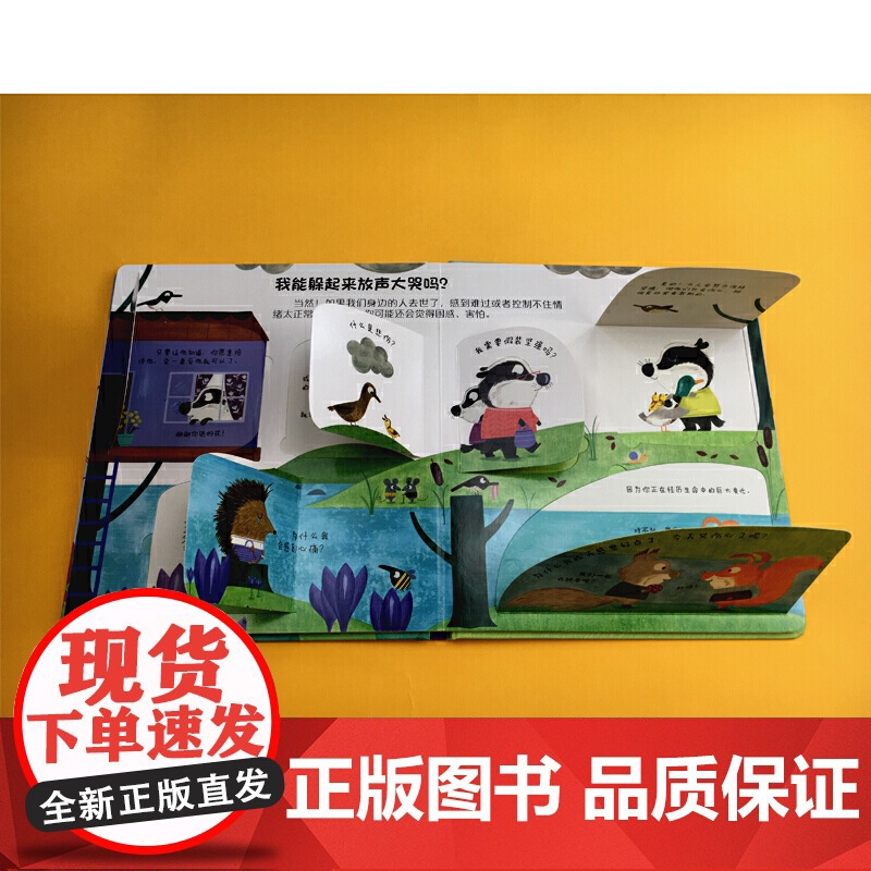 你问我答科普翻翻书·怎么样·为什么会有死亡?高清大图