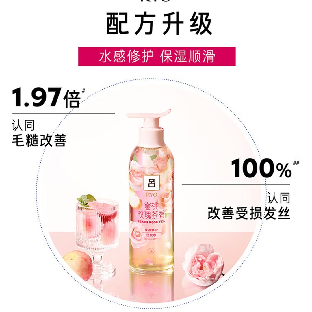 吕(Ryo)蜜桃玫瑰洗发水400ml 修护保湿柔顺持久留香洗发膏[黑色星期五]高清大图
