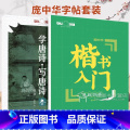 2本套 【正版】庞中华楷书字帖经典宋词欣赏唐诗导读庞中钢笔字帖练字硬笔书法练字本临摹练字帖成人小清新女生字体漂亮男生字贴