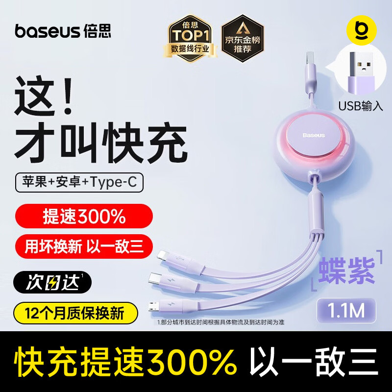 倍思 明镜系列2 随意拉伸一拖三快充数据线 3.5A紫色CAMJ010005