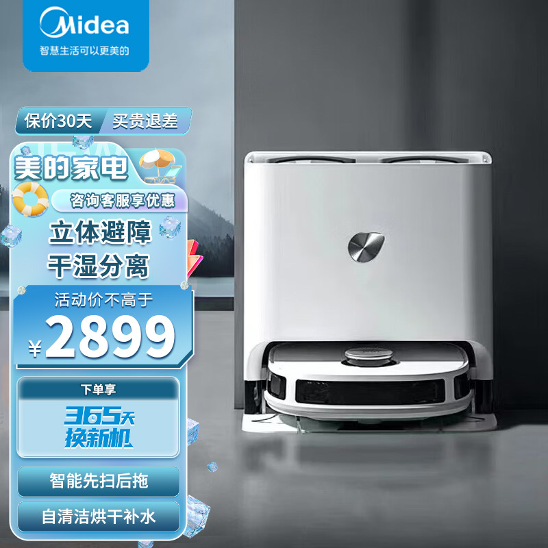 厨卫电器生活电器>生活小家电>扫地机器人>美的(midea)>美的(midea)