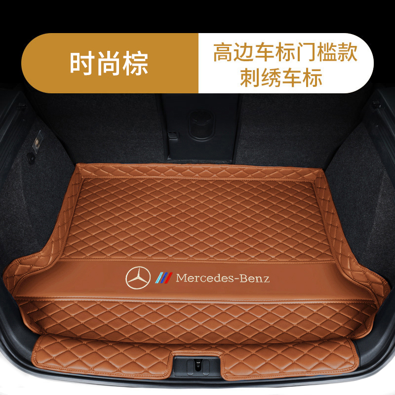 奔驰c200l e300l glc260L a200 gla glb gle汽车后备箱垫子尾箱垫 高边底垫【门槛+金刺绣】时尚棕